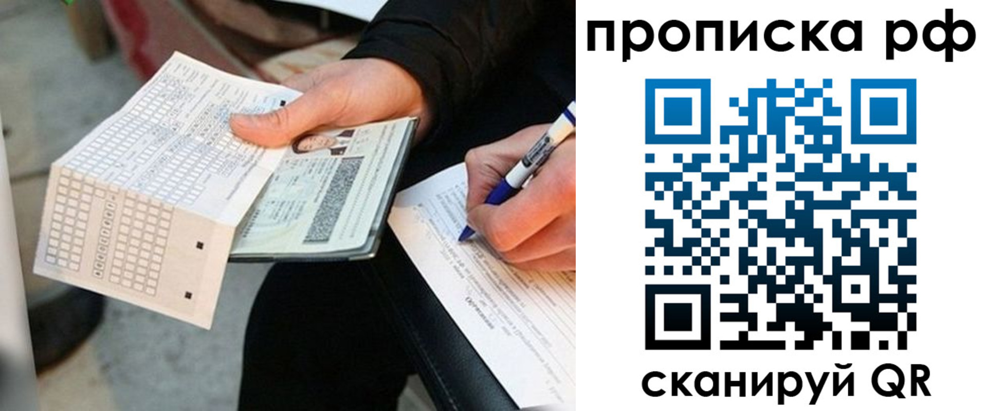 прописка от собственника в Челябинске