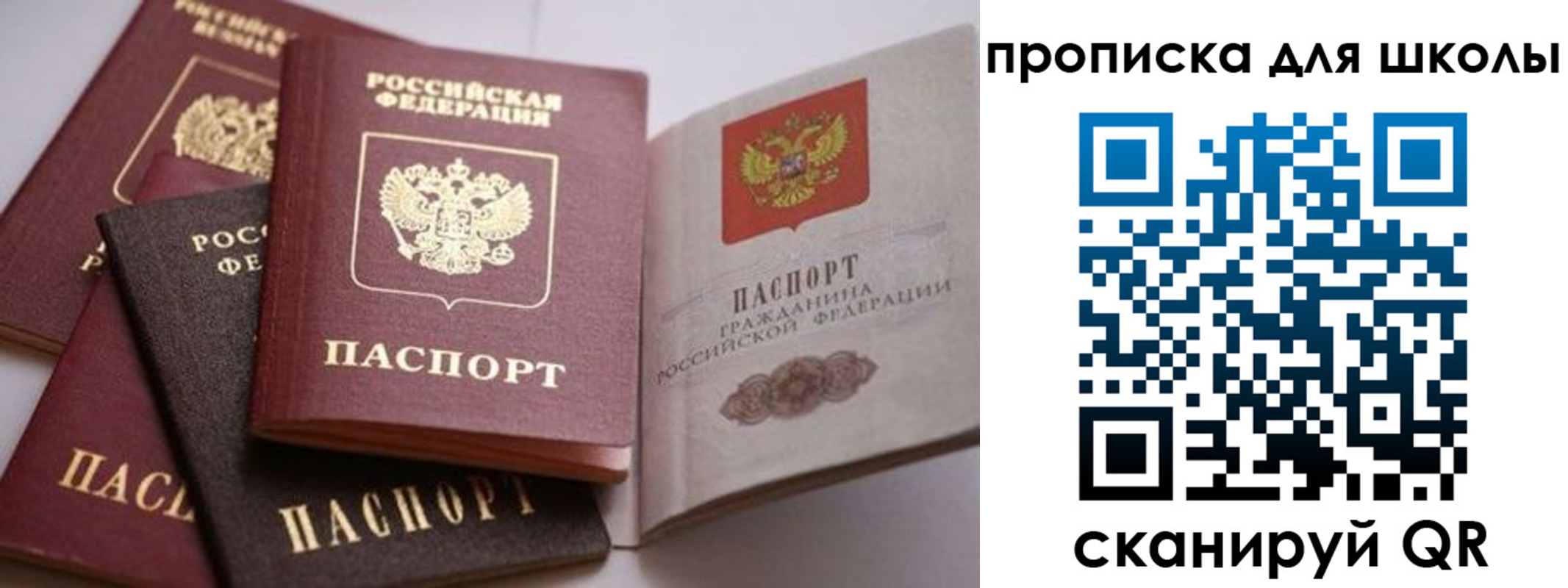 прописка ребенка в Челябинске