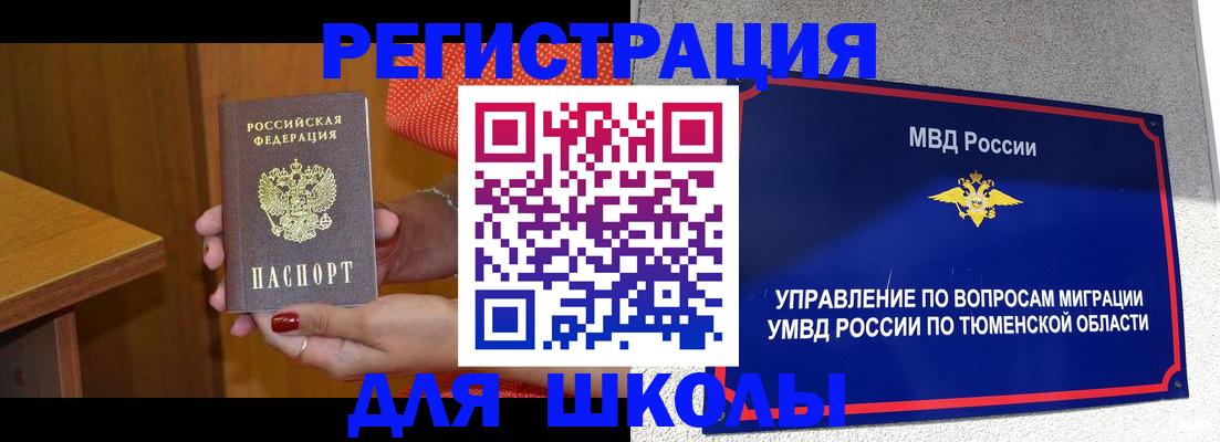 миграционный учет в Челябинске