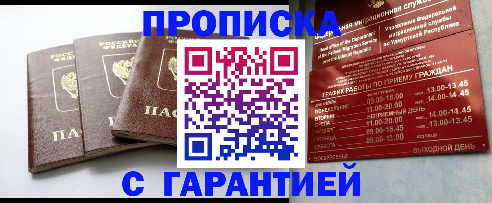 временная регистрация надежно в Челябинске