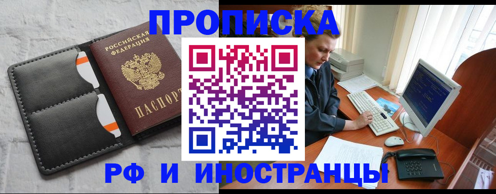 прописка ребенка в Челябинске