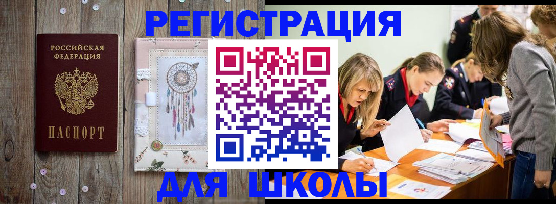 прописка 2025 в Челябинске