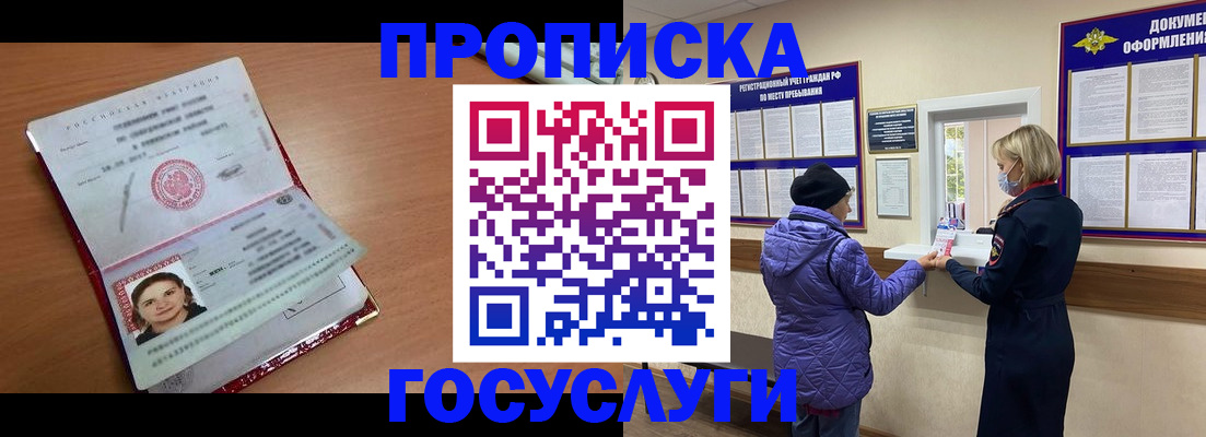 временная регистрация гарантия в Челябинске