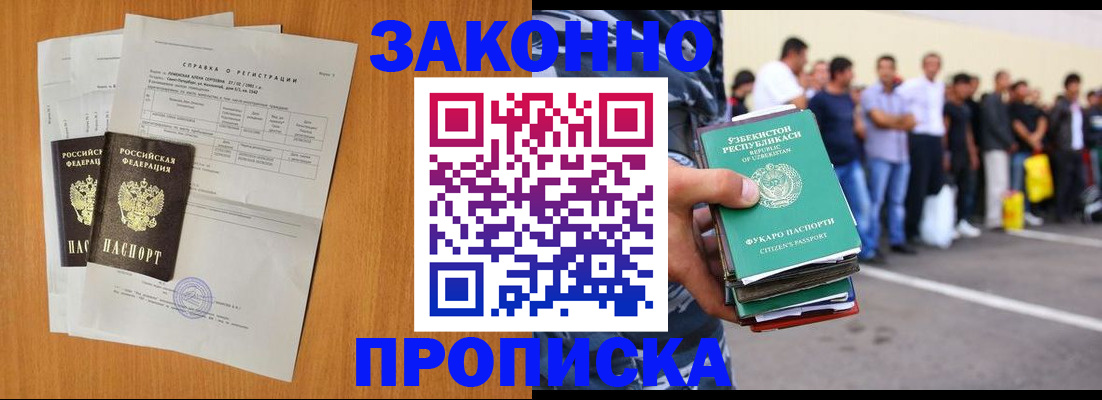 временная регистрация для школы в Челябинске