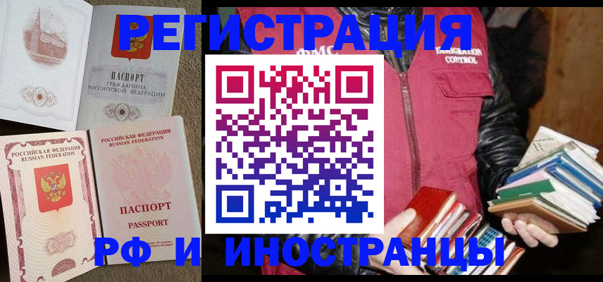 прописка в Челябинске