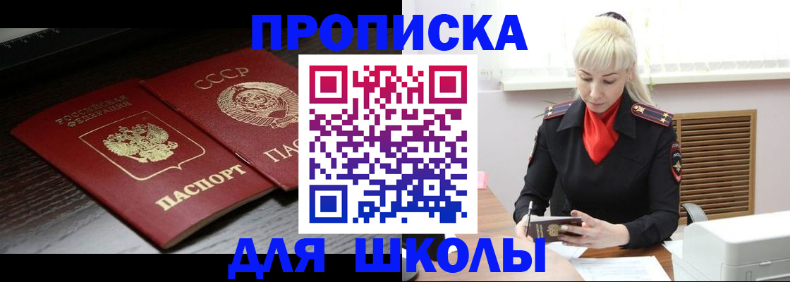прописка для кредита в Челябинске