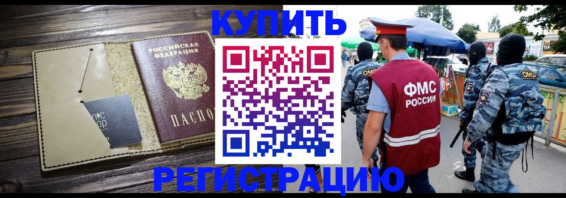 прописка штамп в Челябинске