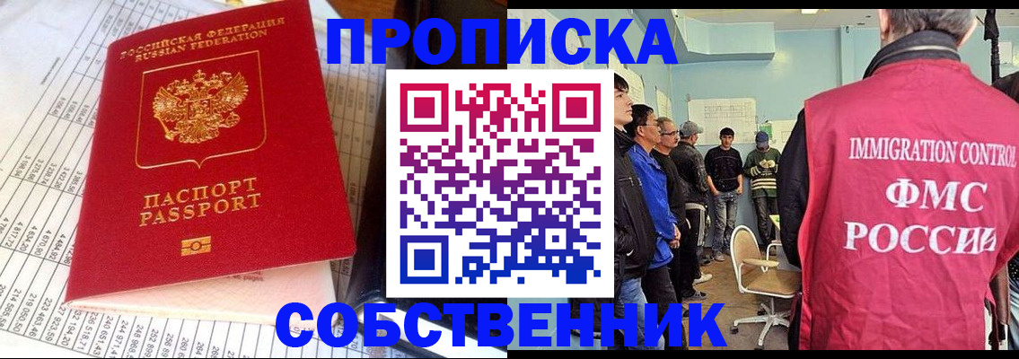 прописка для работы в Челябинске